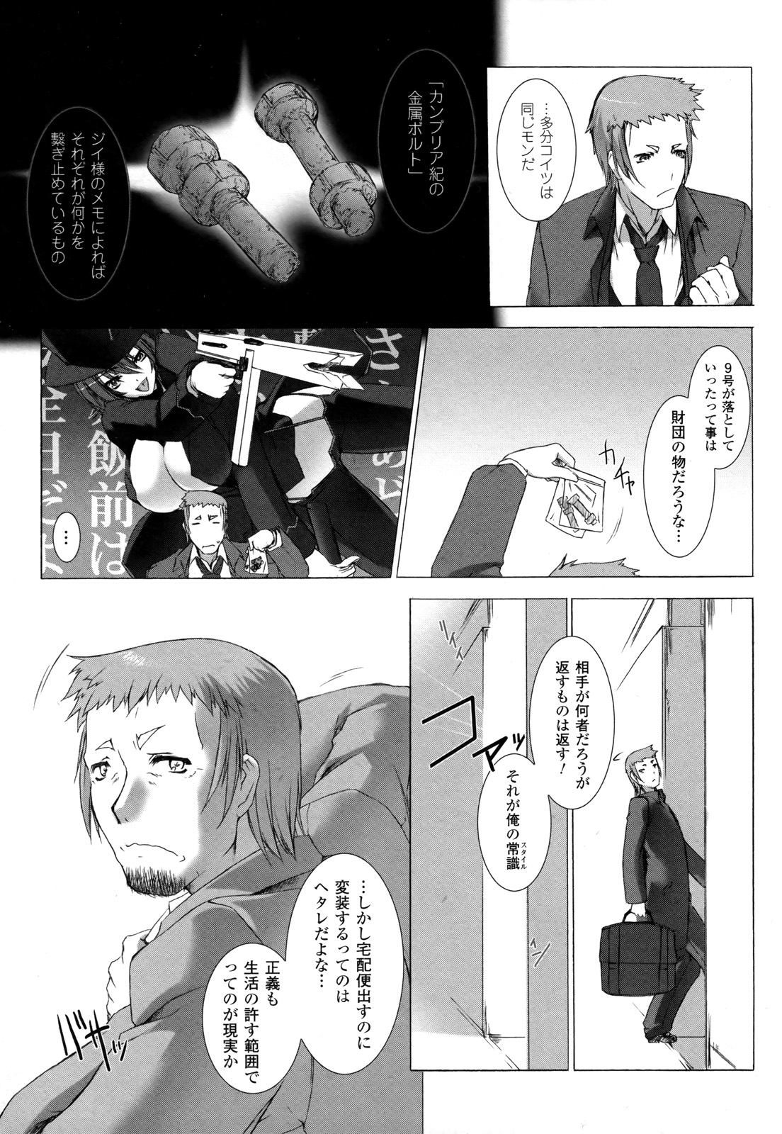 Ziggurat Chapter 9 15ページ