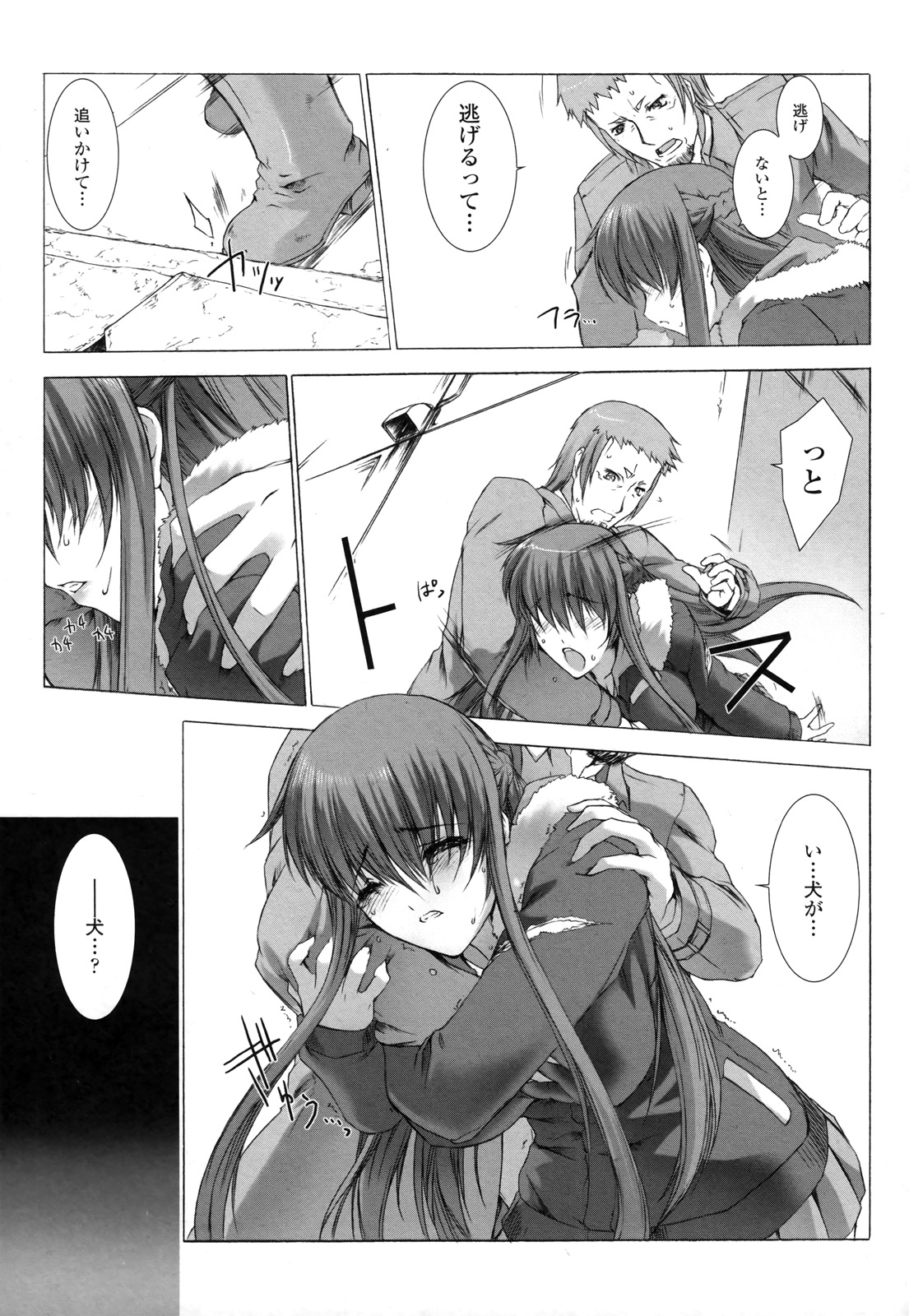 Ziggurat Chapter 9 17ページ