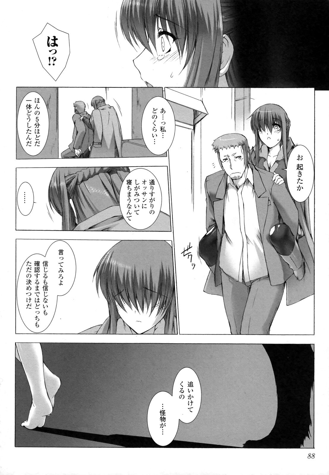 Ziggurat Chapter 9 20ページ