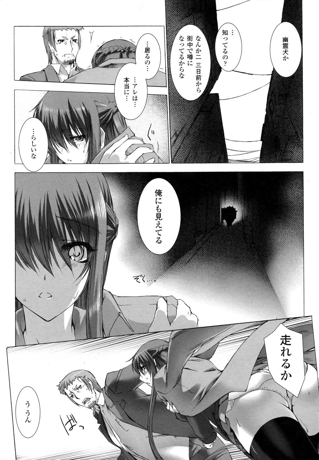 Ziggurat Chapter 9 21ページ