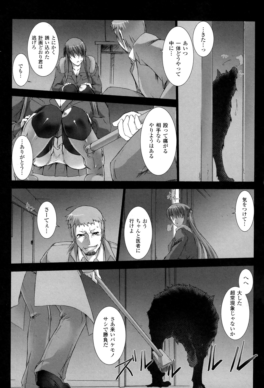 Ziggurat Chapter 9 23ページ