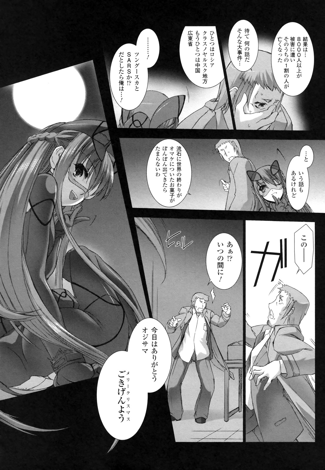 Ziggurat Chapter 9 32ページ
