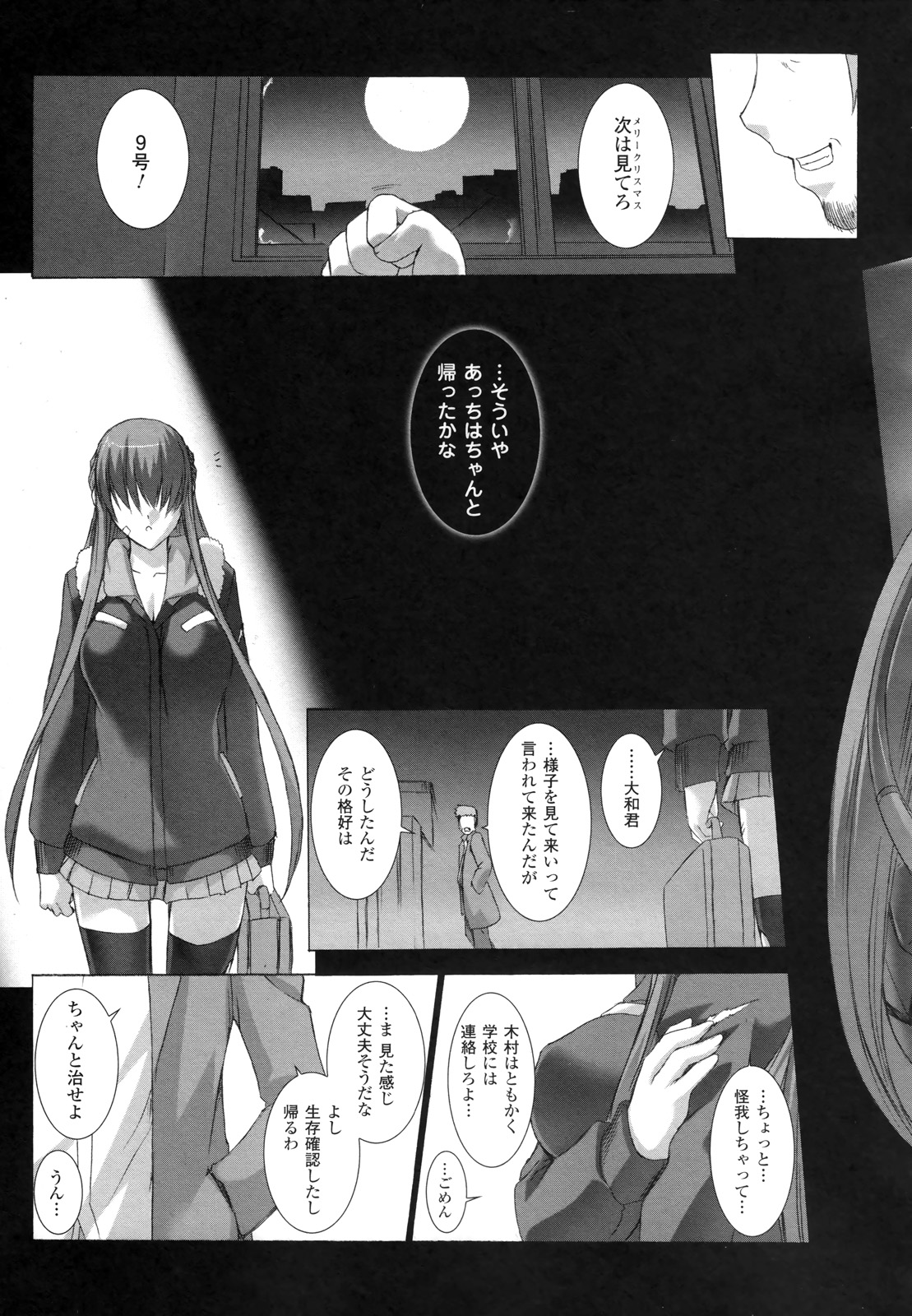 Ziggurat Chapter 9 33ページ