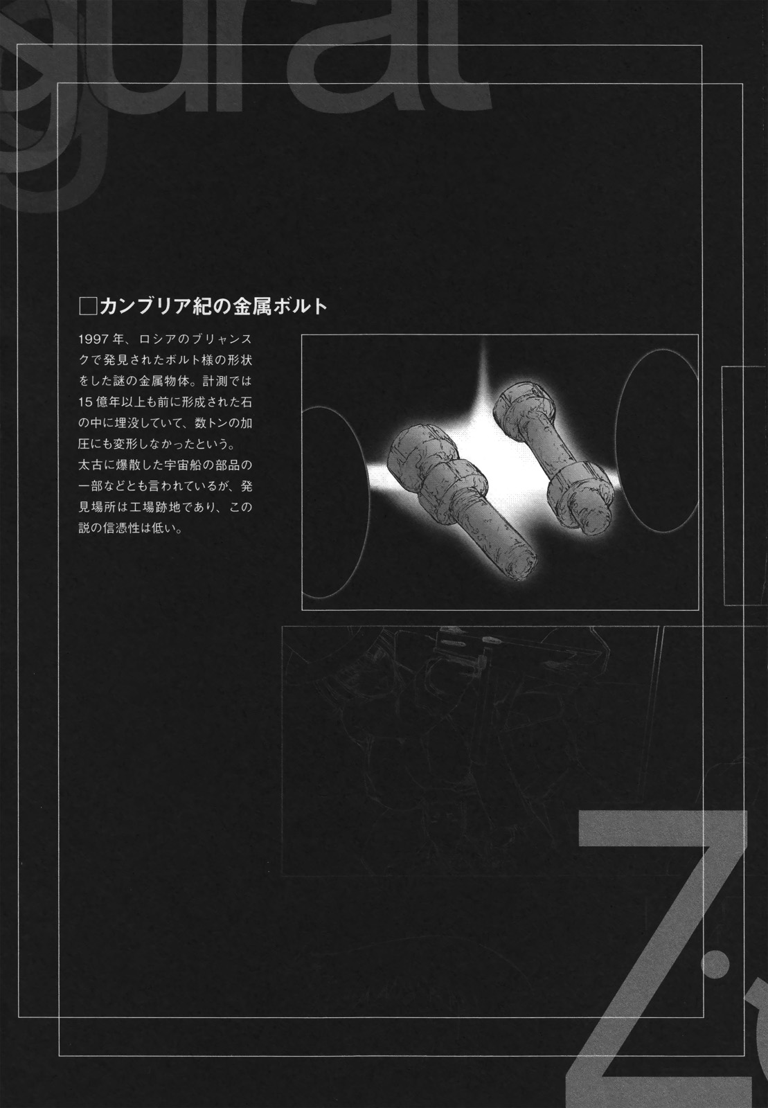 Ziggurat Chapter 9 38ページ