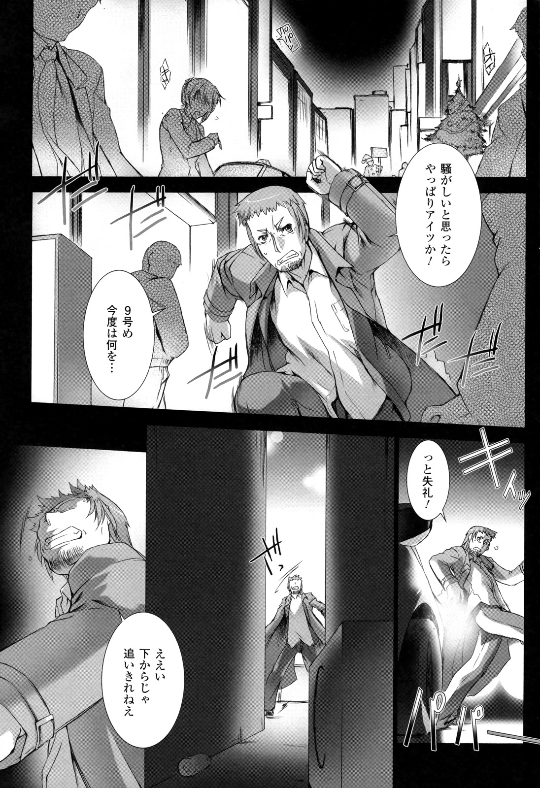 Ziggurat Chapter 9 6ページ
