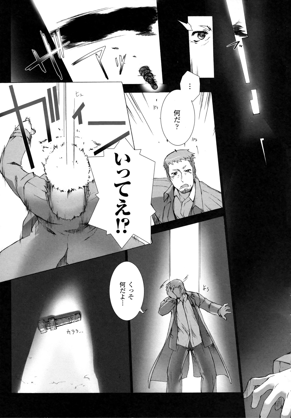 Ziggurat Chapter 9 7ページ
