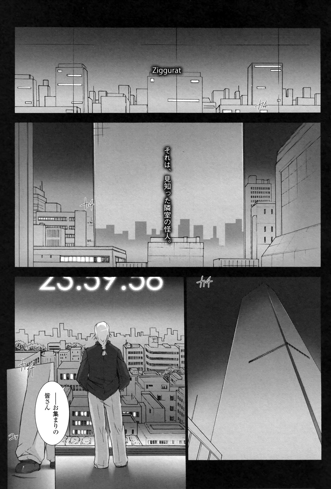 Ziggurat Chapter 10 1ページ