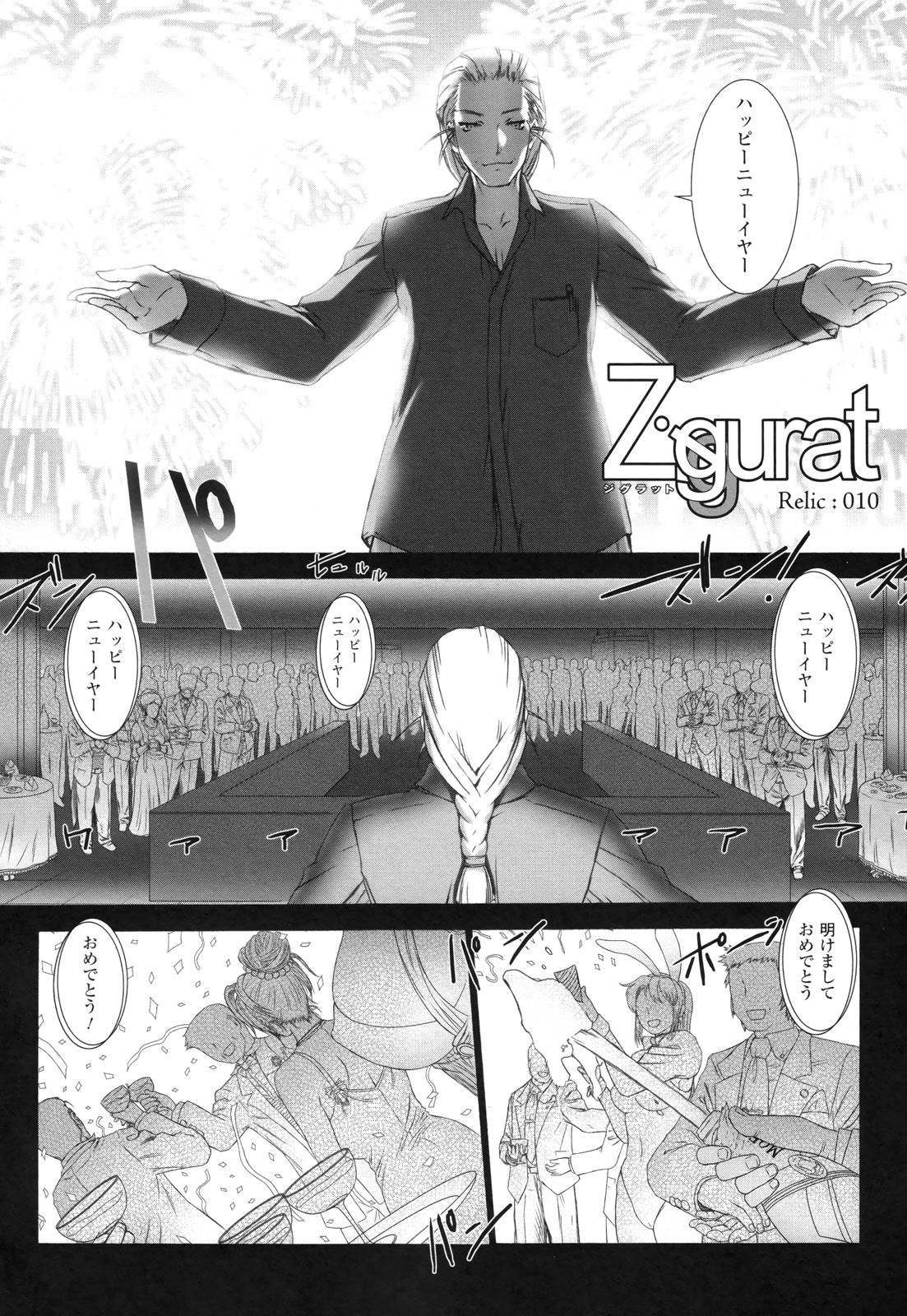 Ziggurat Chapter 10 2ページ