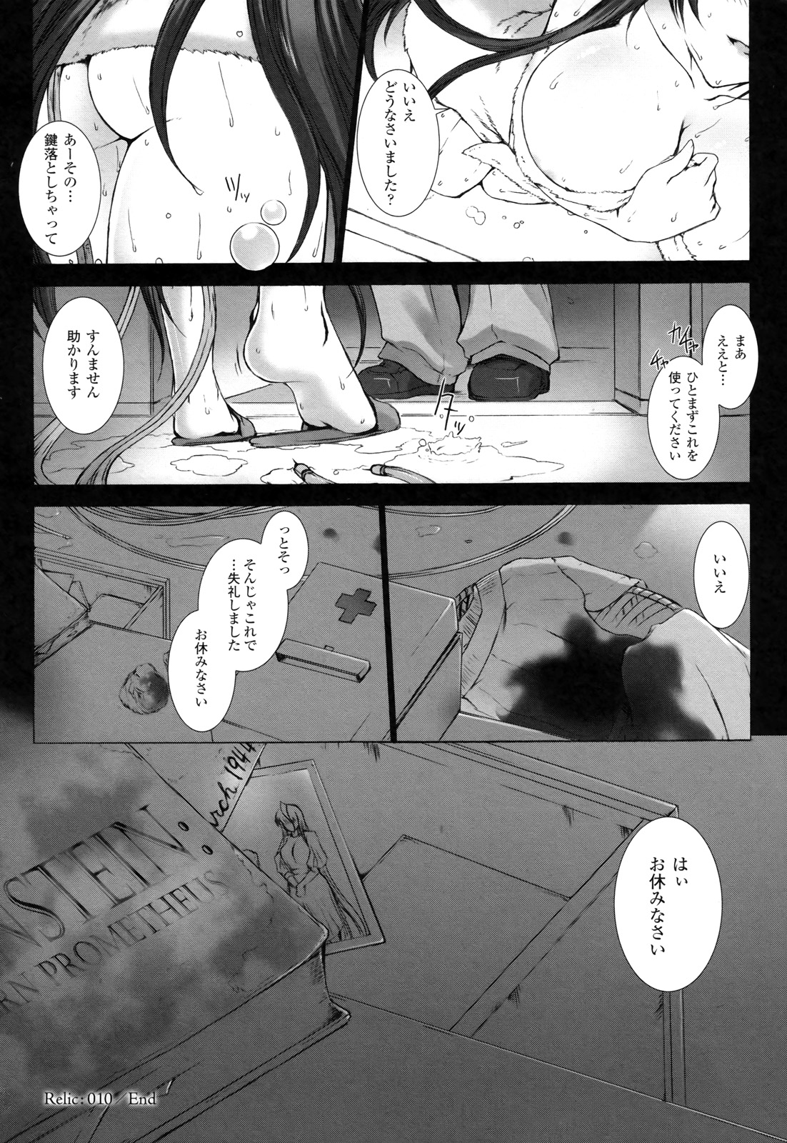 Ziggurat Chapter 10 24ページ