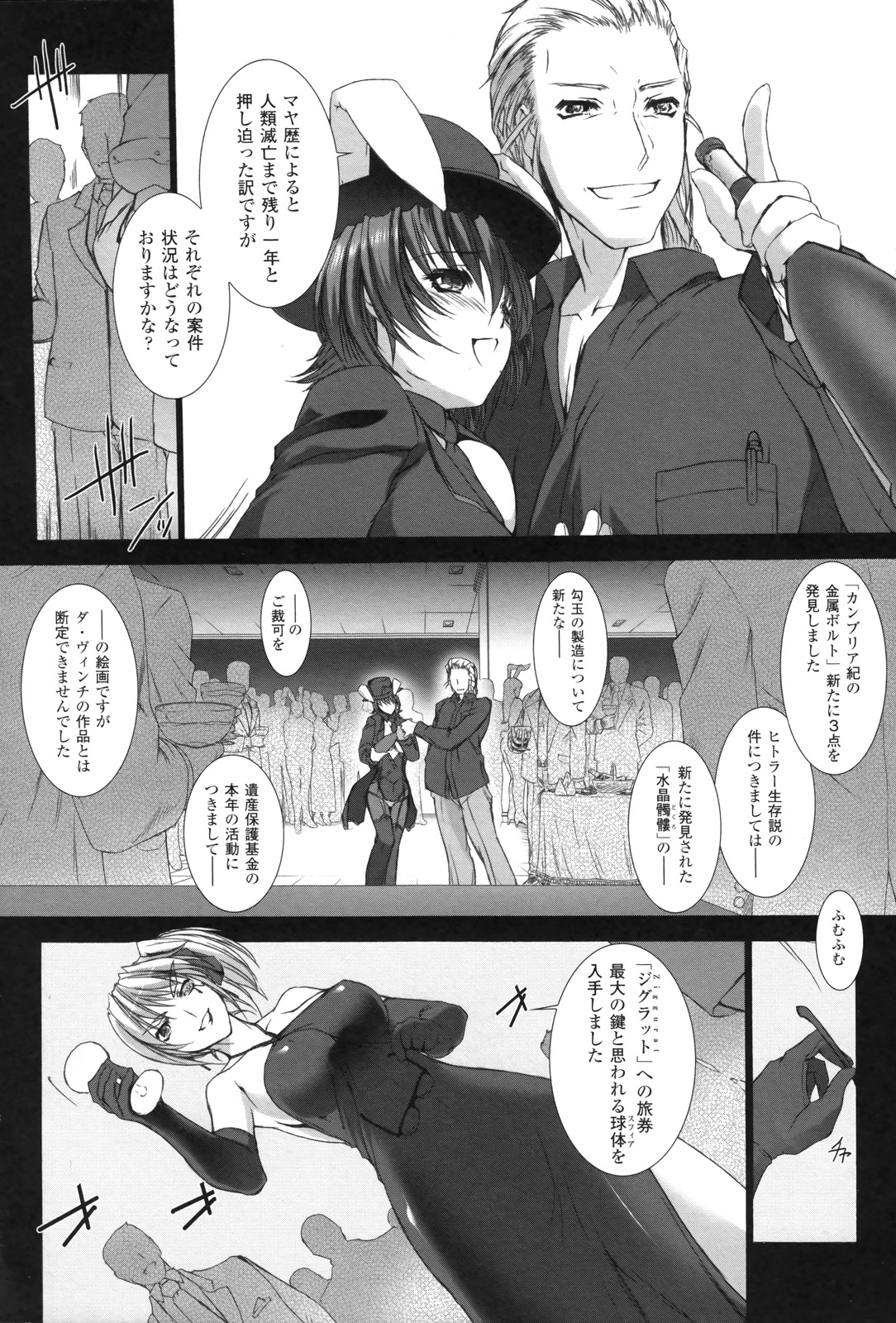 Ziggurat Chapter 10 4ページ