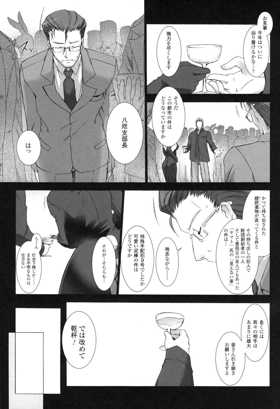 Ziggurat Chapter 10 5ページ