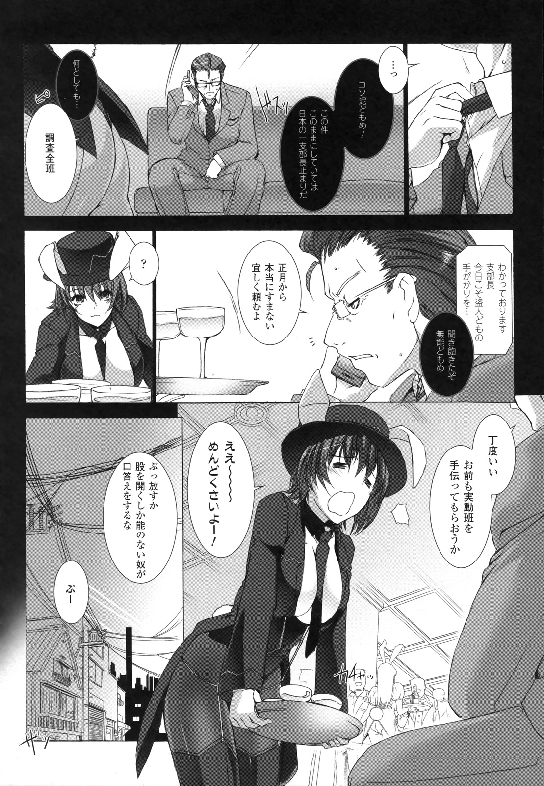 Ziggurat Chapter 10 6ページ