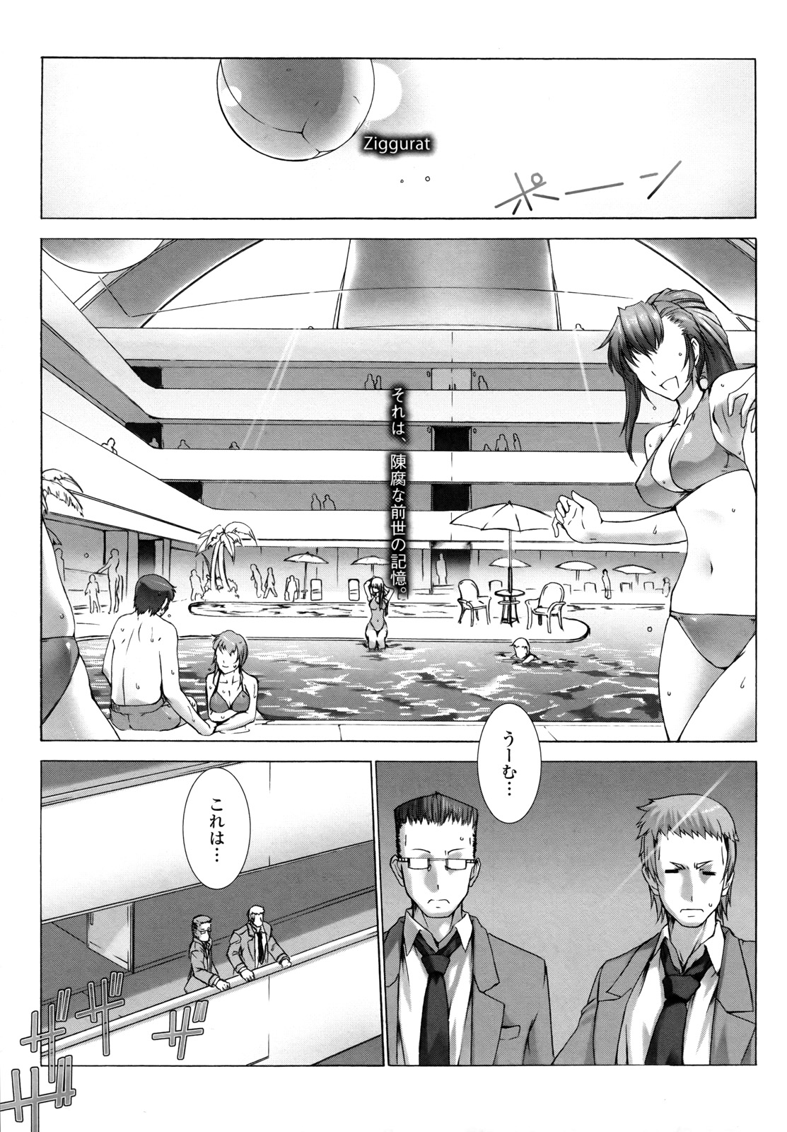 Ziggurat Chapter 11 1ページ