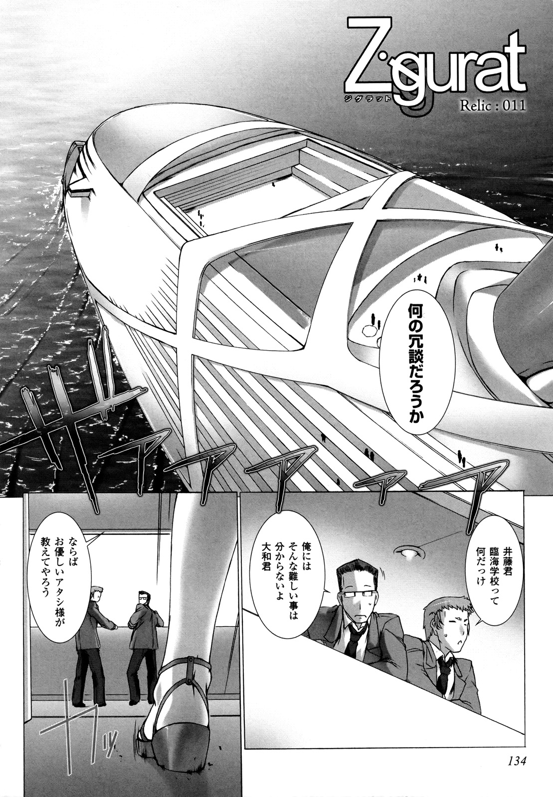 Ziggurat Chapter 11 2ページ