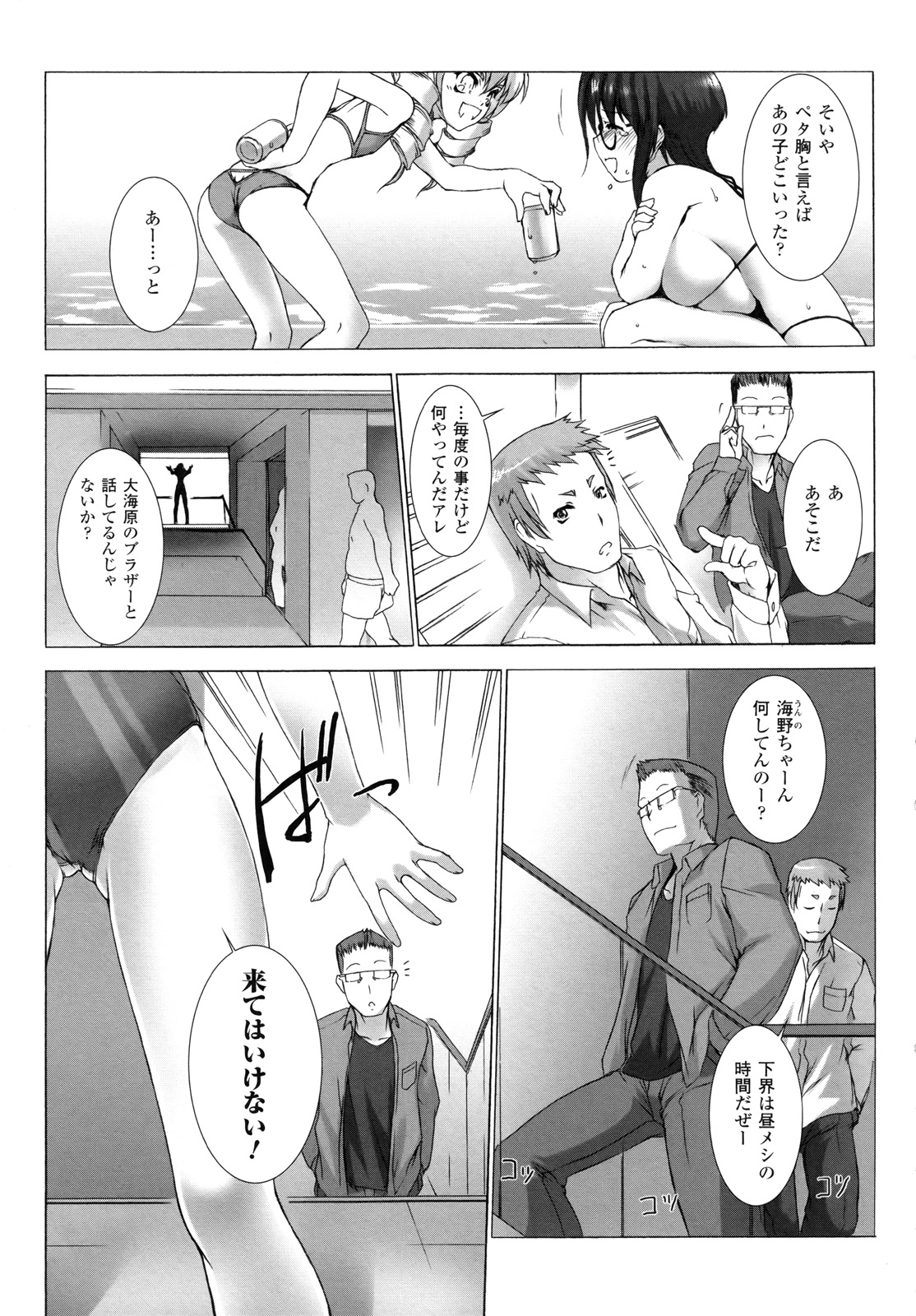 Ziggurat Chapter 11 19ページ