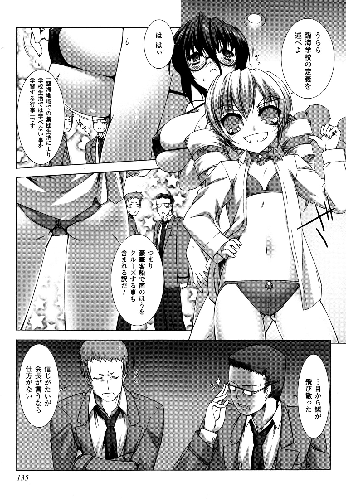 Ziggurat Chapter 11 3ページ