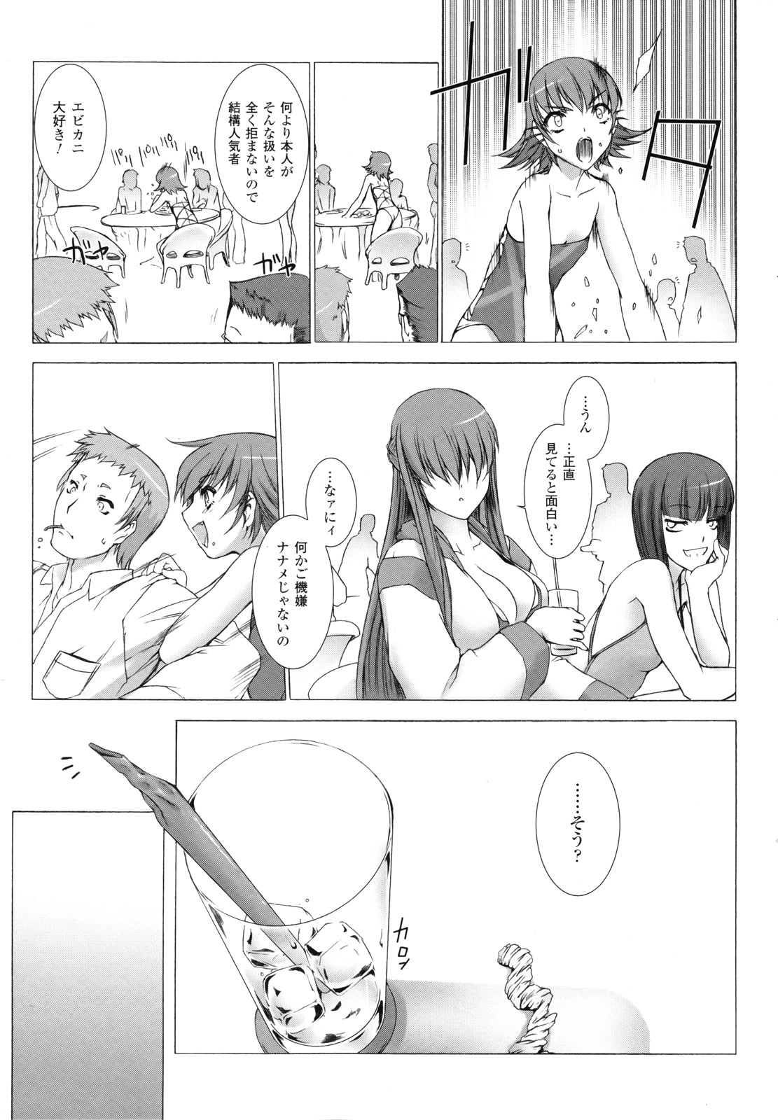 Ziggurat Chapter 11 23ページ