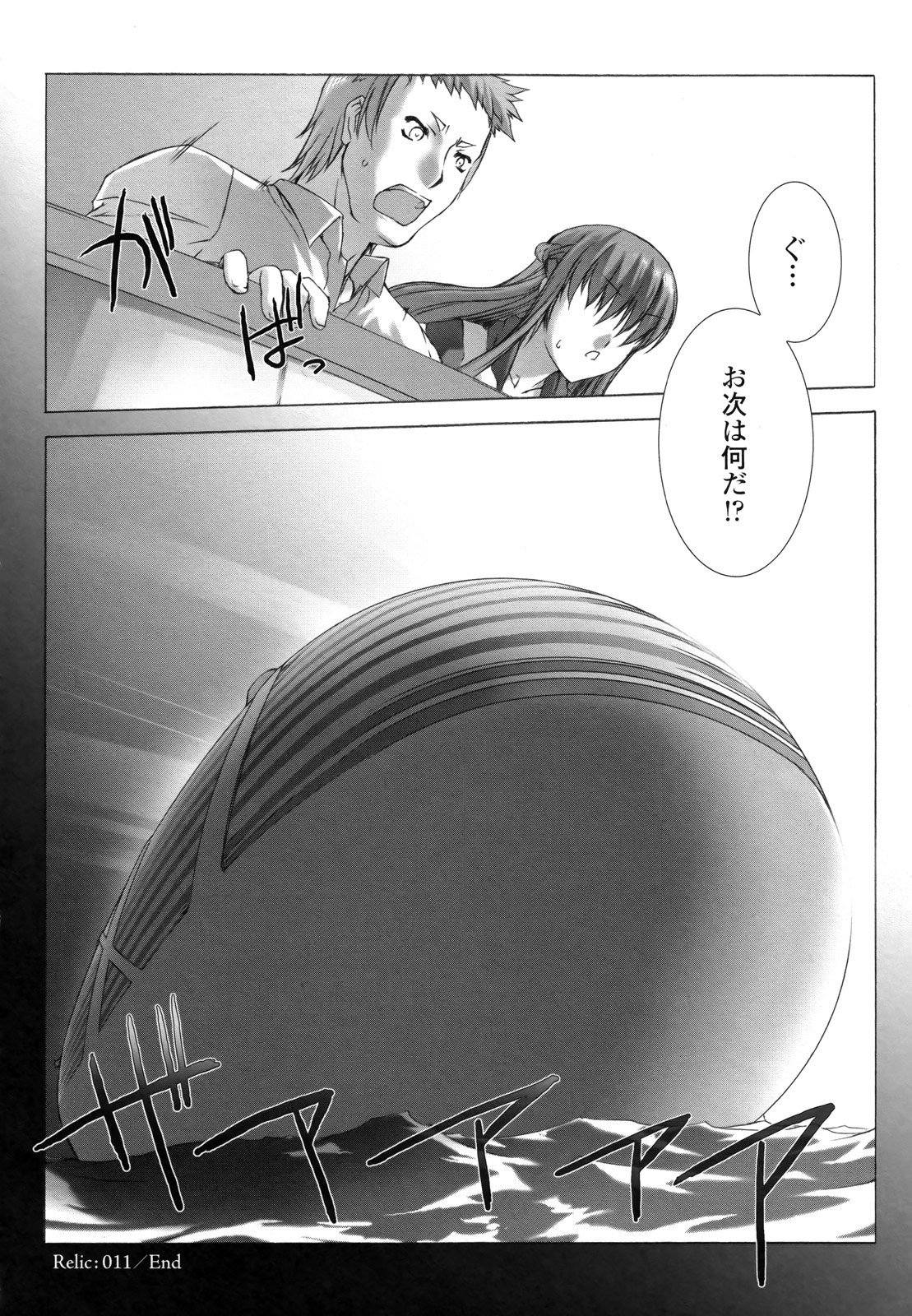 Ziggurat Chapter 11 28ページ