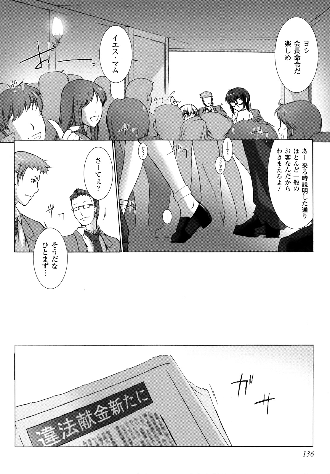 Ziggurat Chapter 11 4ページ