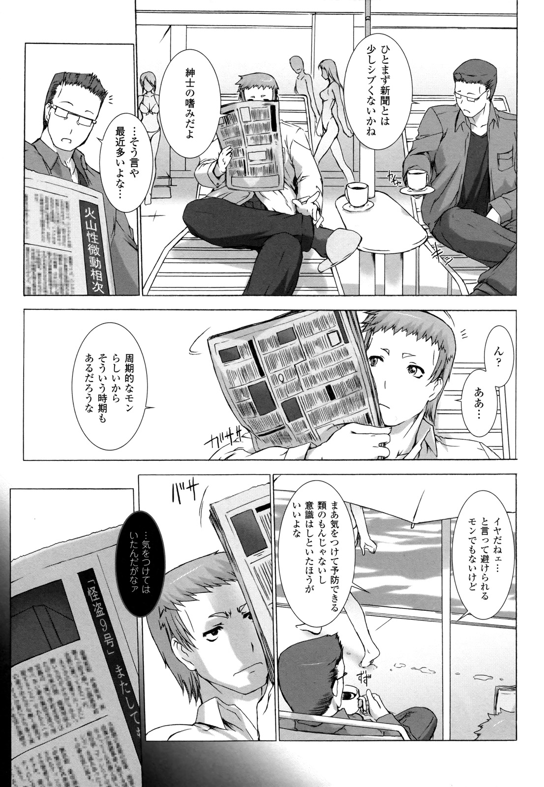 Ziggurat Chapter 11 5ページ