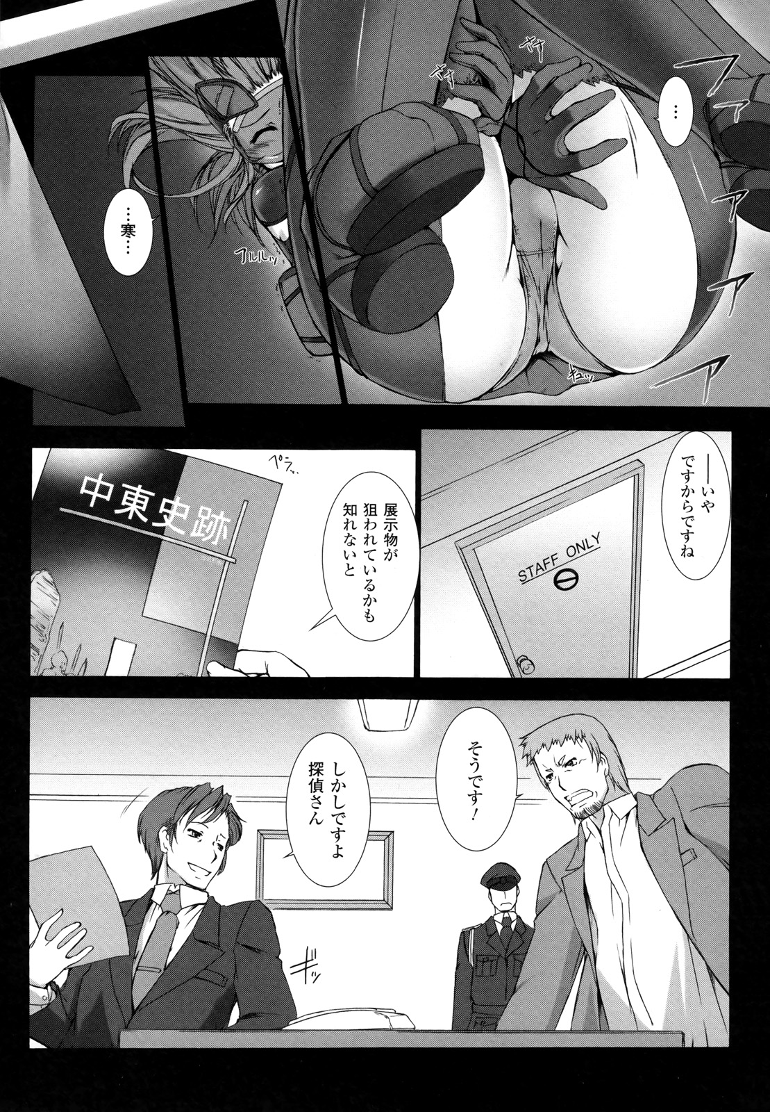 Ziggurat Chapter 11 7ページ