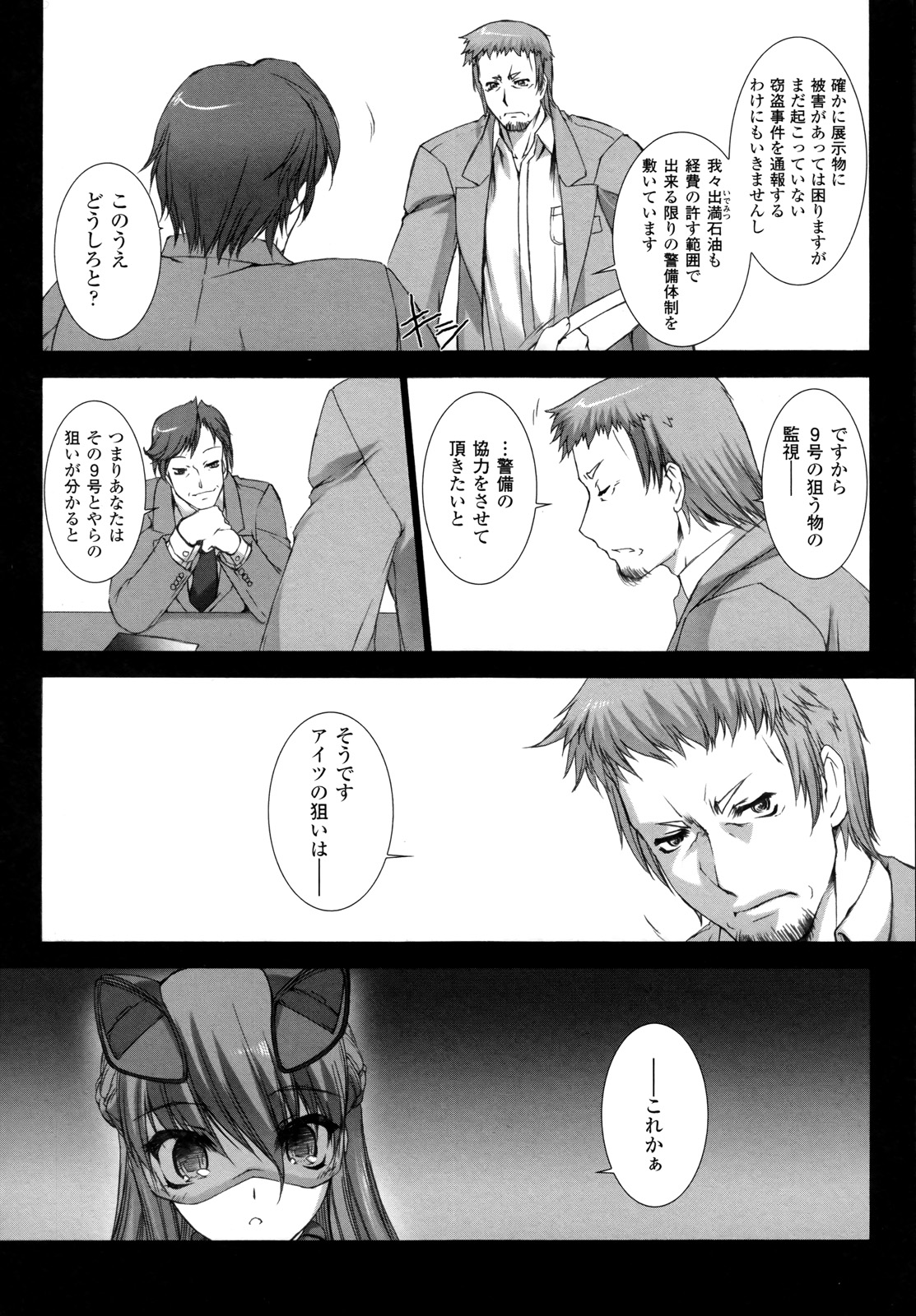 Ziggurat Chapter 11 8ページ