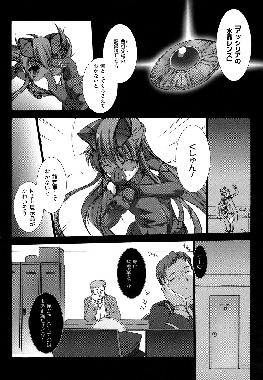 Ziggurat Chapter 11 9ページ