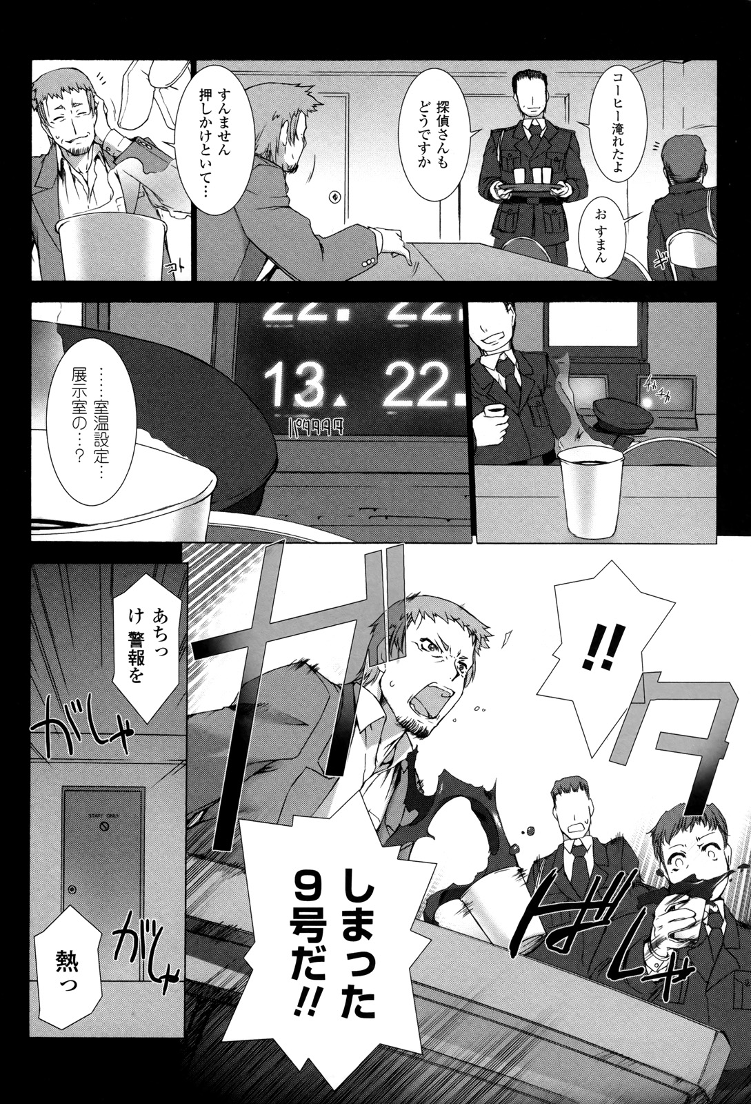 Ziggurat Chapter 11 10ページ