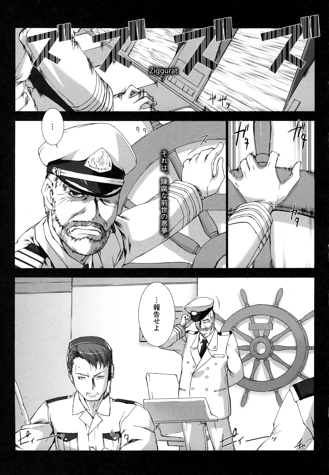 Ziggurat Chapter 12 1ページ