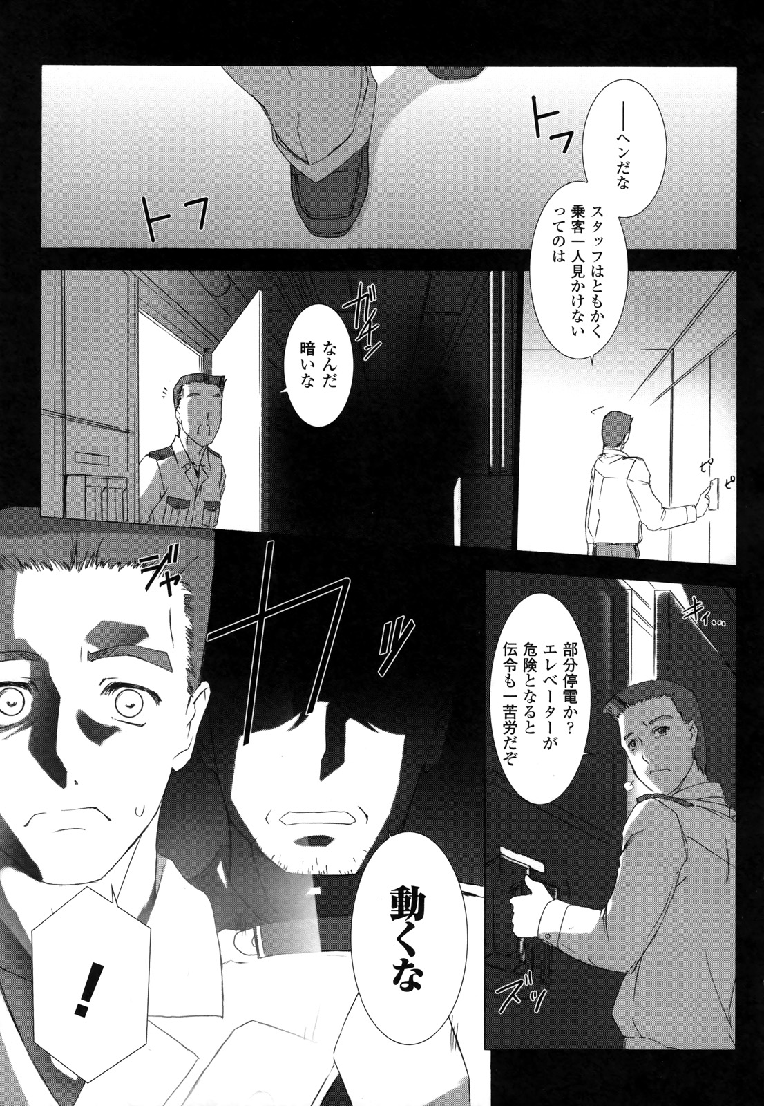 Ziggurat Chapter 12 15ページ