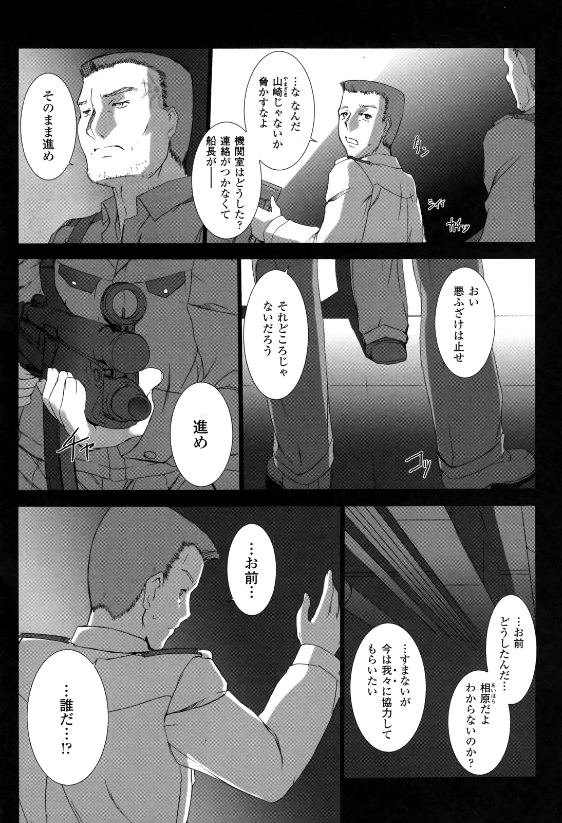 Ziggurat Chapter 12 16ページ