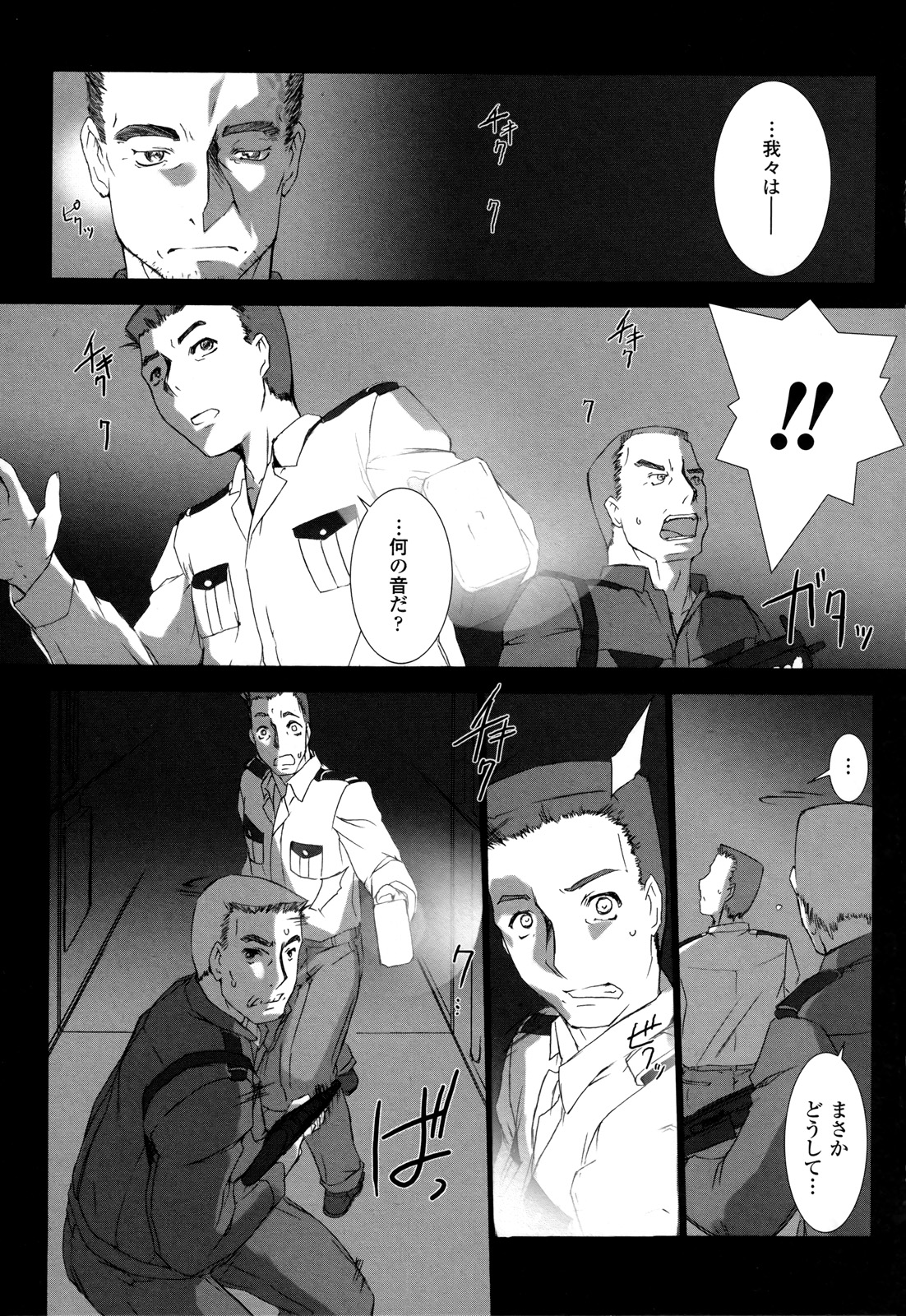 Ziggurat Chapter 12 17ページ