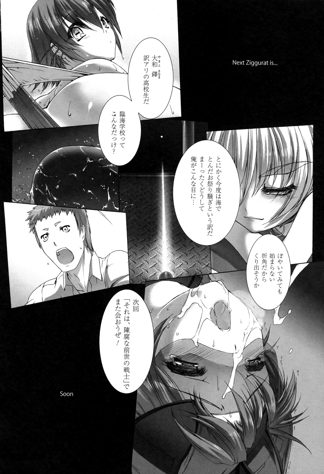 Ziggurat Chapter 12 30ページ