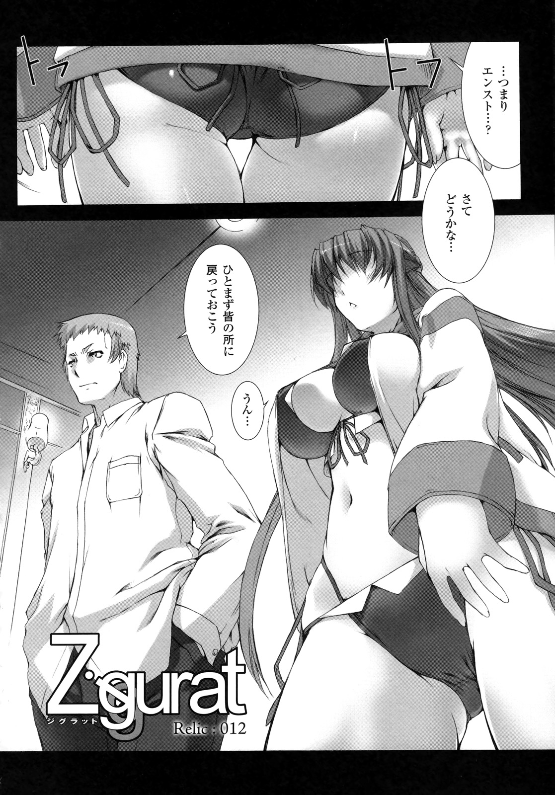 Ziggurat Chapter 12 4ページ