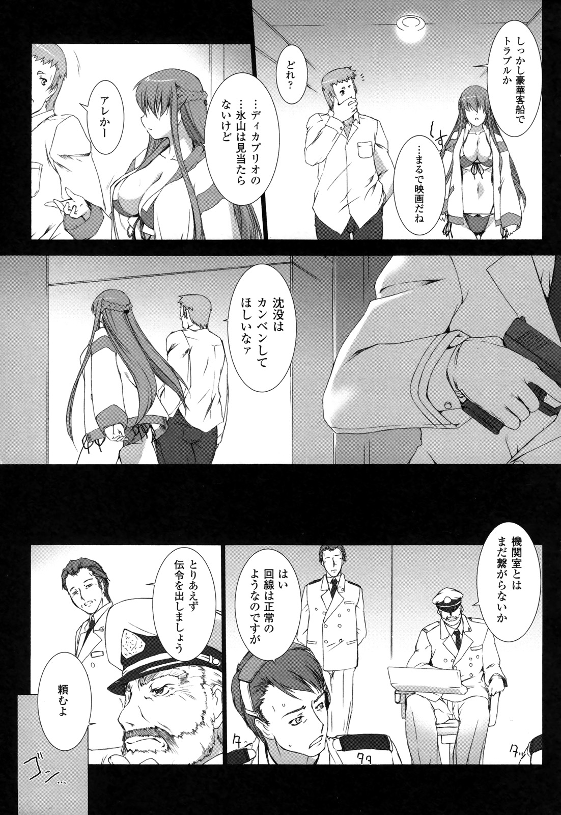 Ziggurat Chapter 12 5ページ