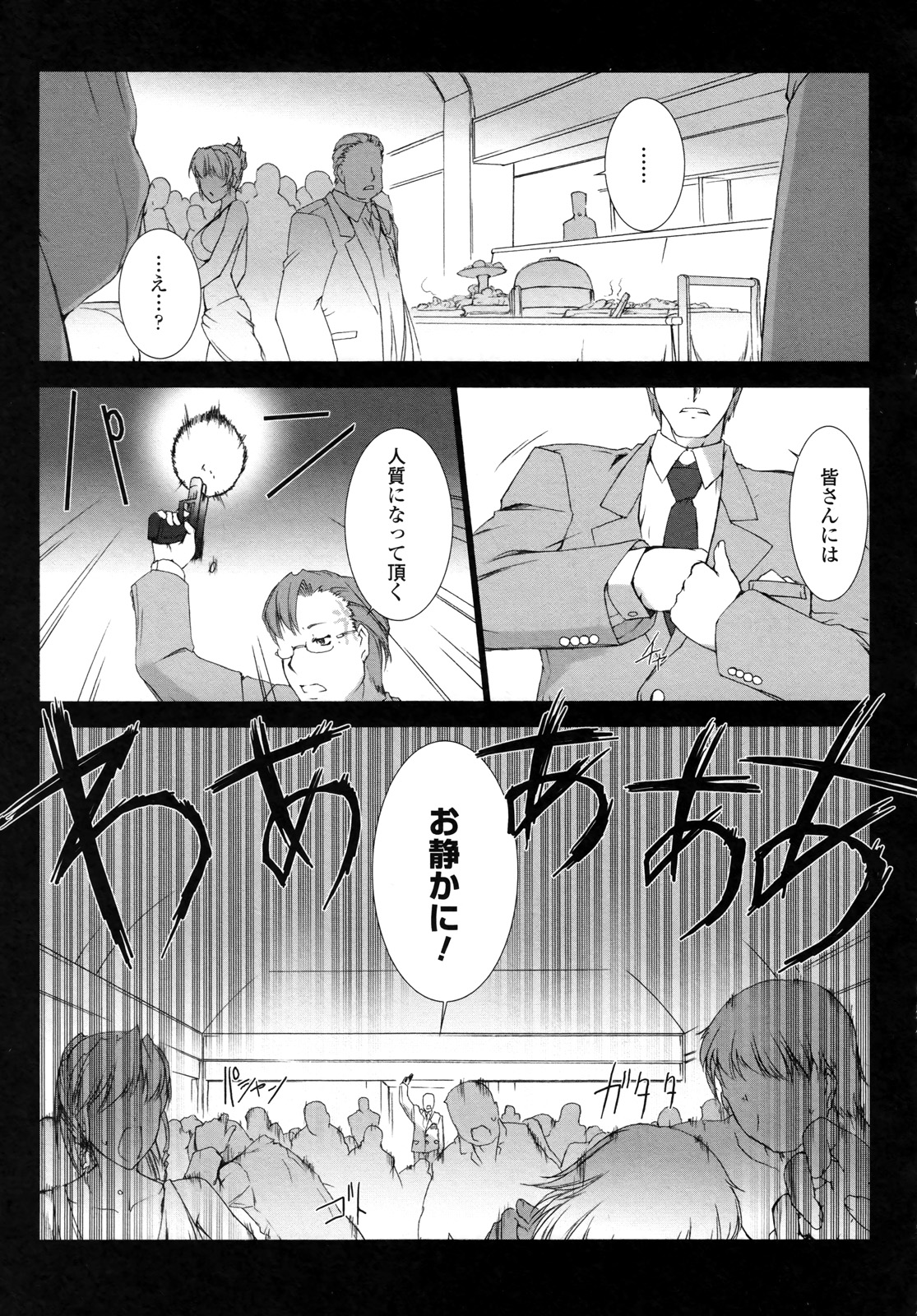 Ziggurat Chapter 12 7ページ