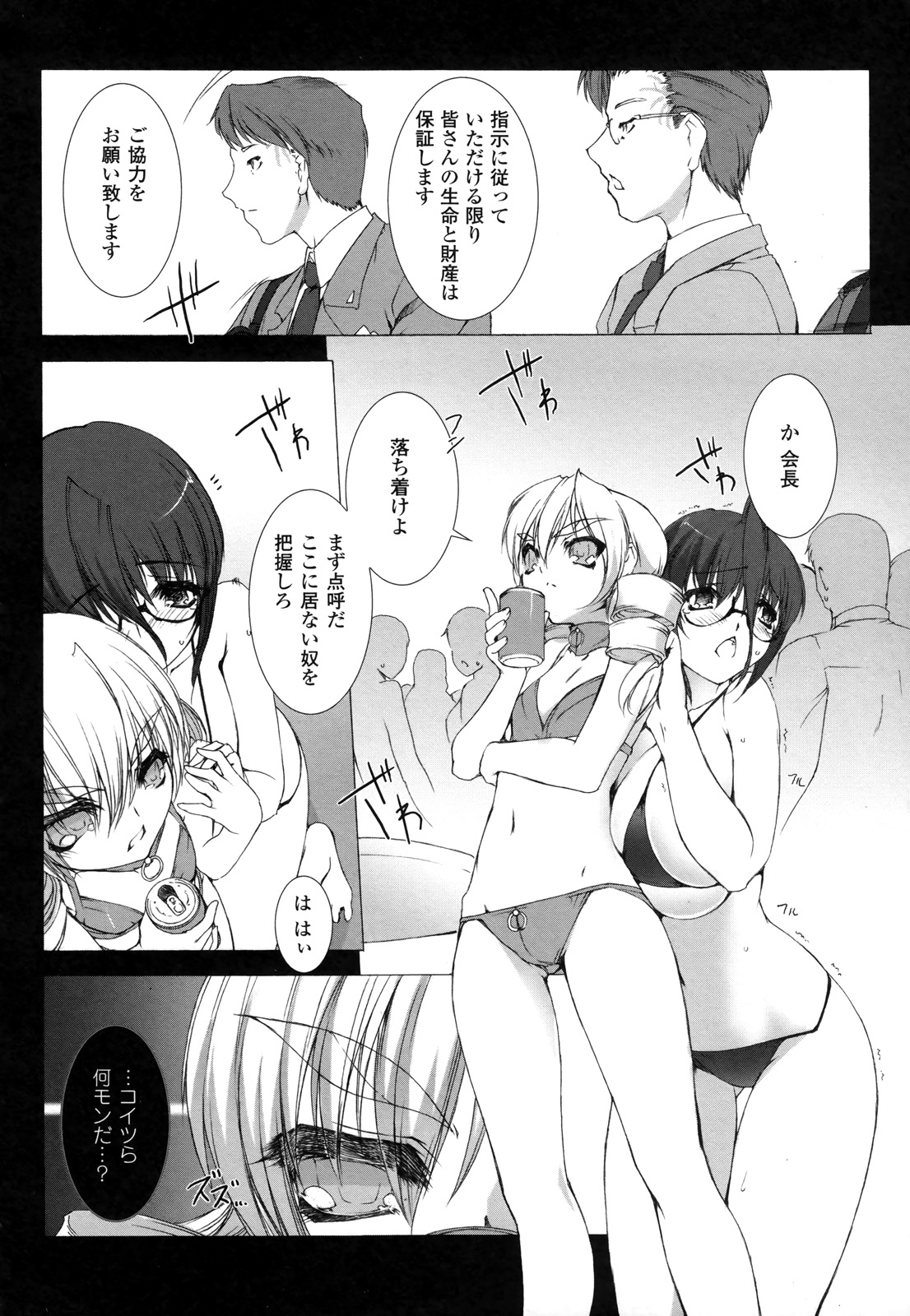 Ziggurat Chapter 12 8ページ