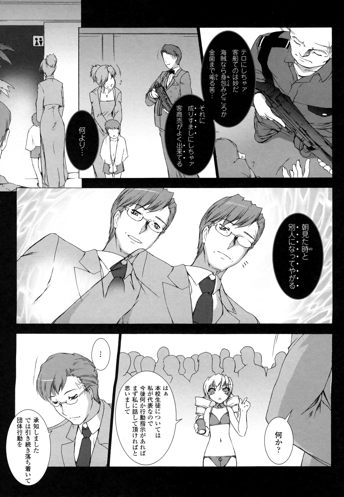 Ziggurat Chapter 12 9ページ