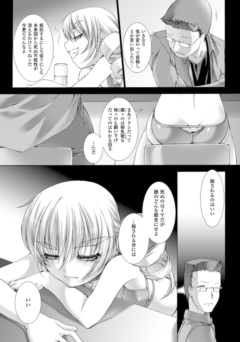 Ziggurat Chapter 12.5 2ページ