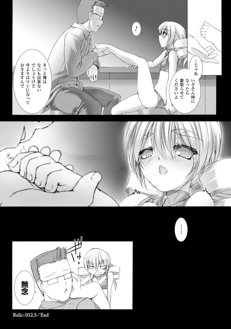 Ziggurat Chapter 12.5 4ページ