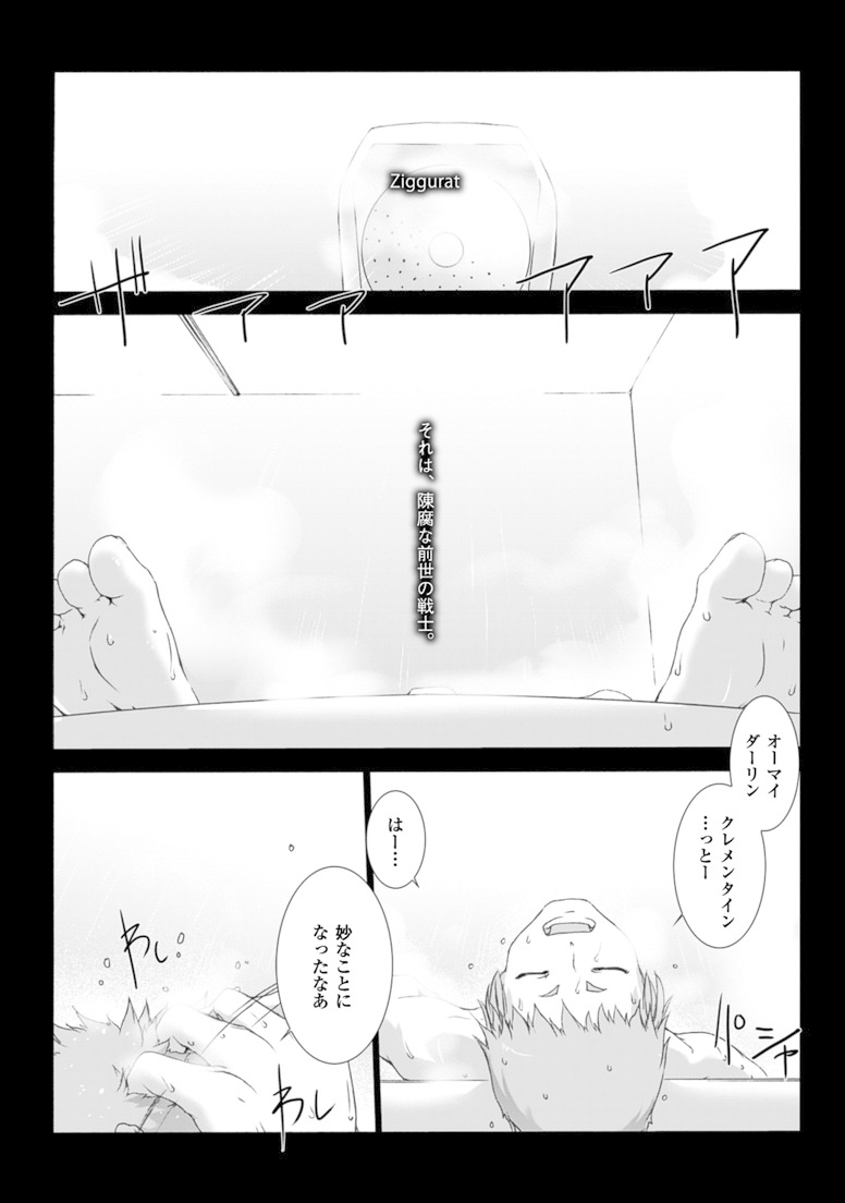 Ziggurat Chapter 13 1ページ