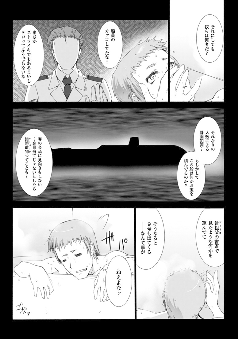 Ziggurat Chapter 13 2ページ