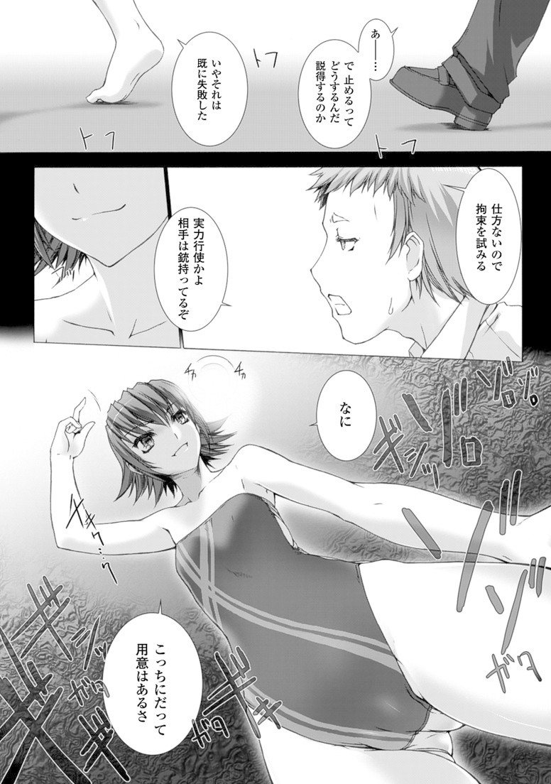 Ziggurat Chapter 13 13ページ