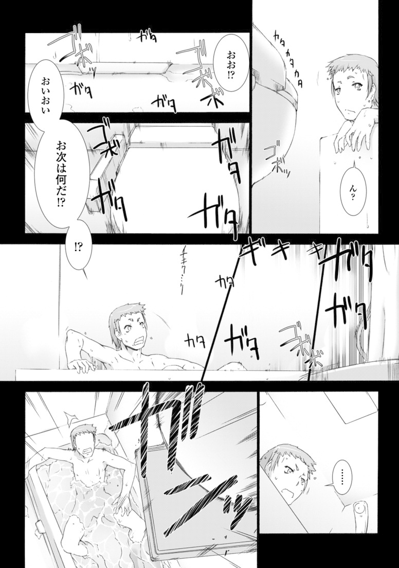Ziggurat Chapter 13 3ページ