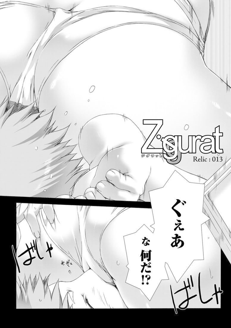 Ziggurat Chapter 13 4ページ