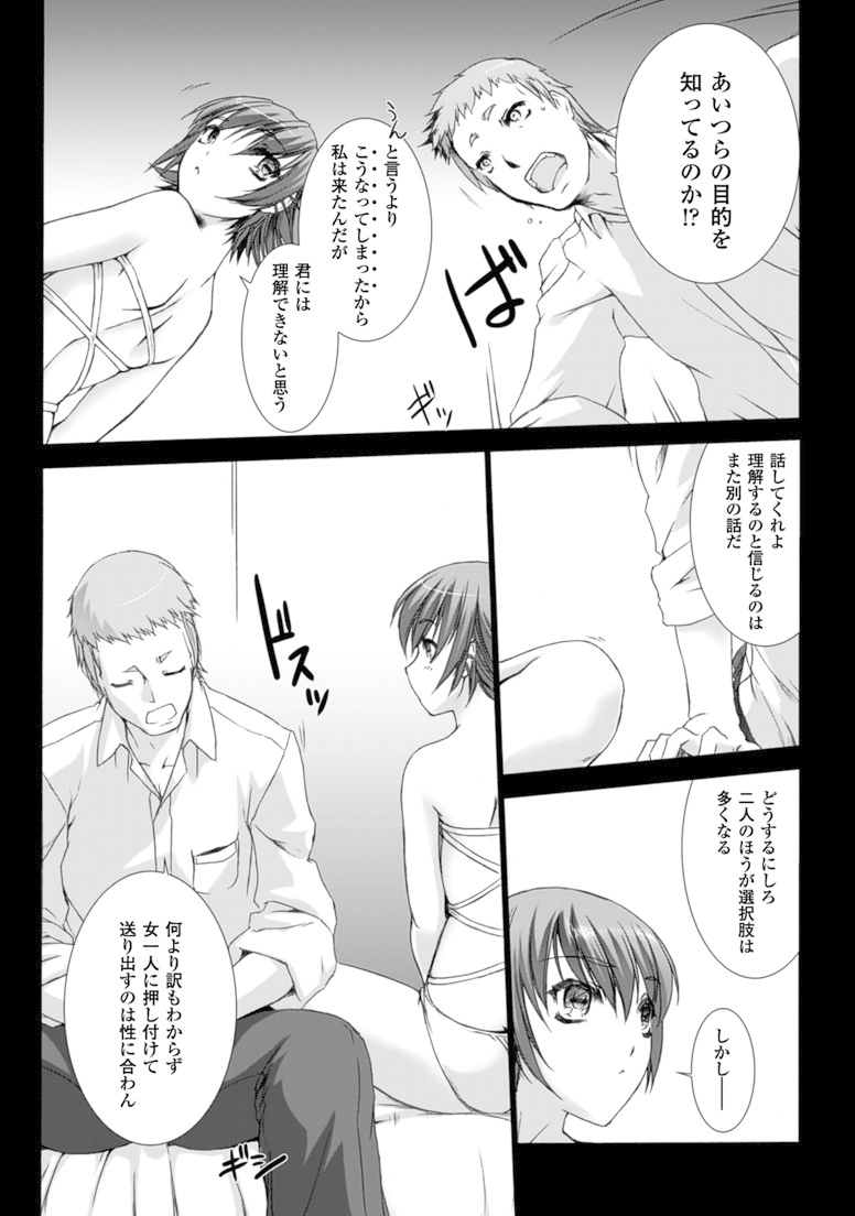 Ziggurat Chapter 13 8ページ