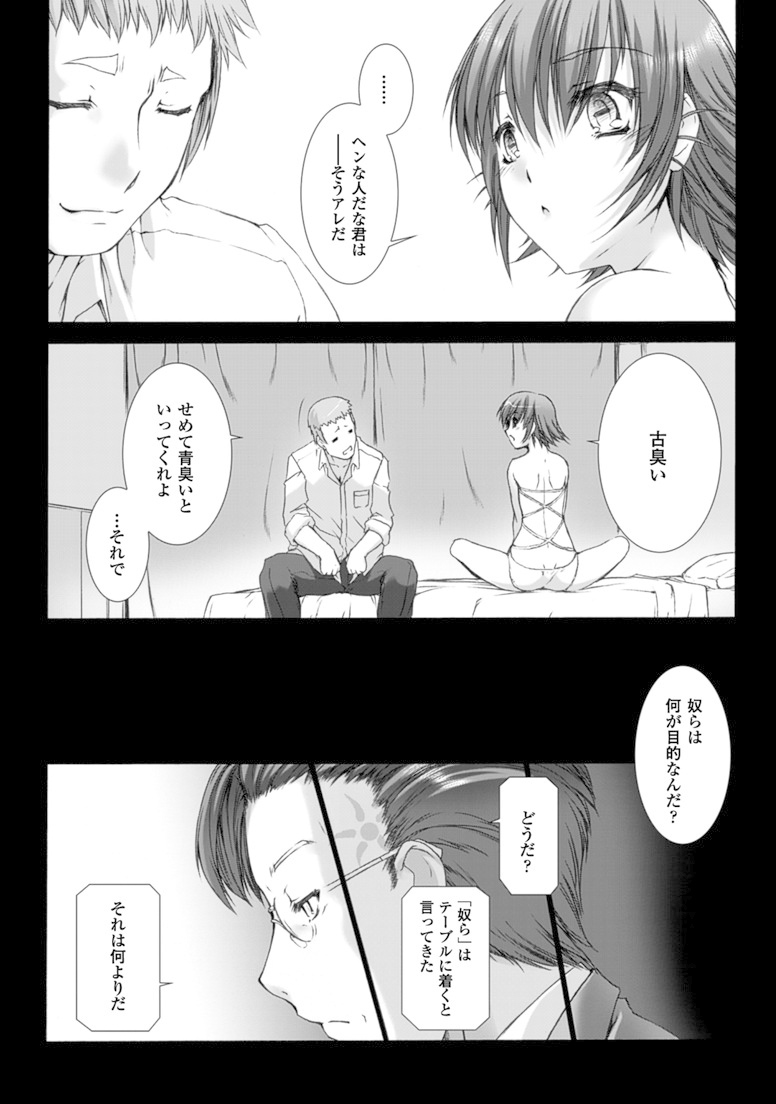 Ziggurat Chapter 13 9ページ
