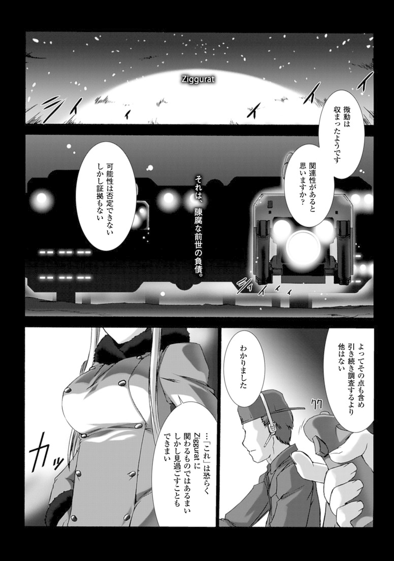 Ziggurat Chapter 14 1ページ