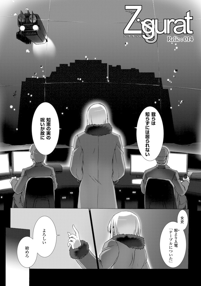 Ziggurat Chapter 14 2ページ