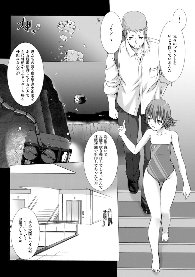 Ziggurat Chapter 14 8ページ